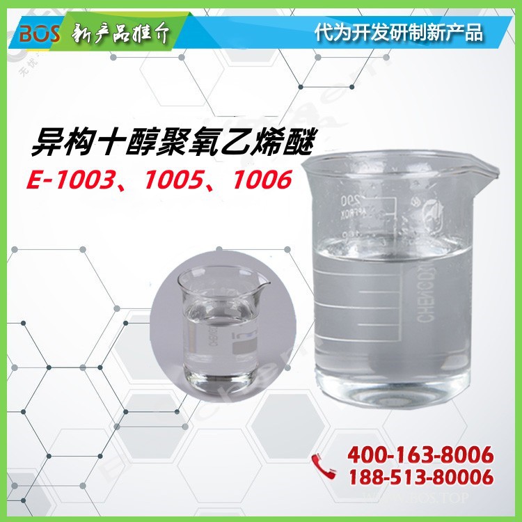 异构十醇聚氧乙烯醚乳化剂E1003