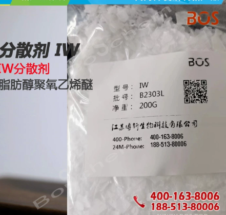 分散剂IW 优级品 脂肪醇聚氧乙烯醚 防···