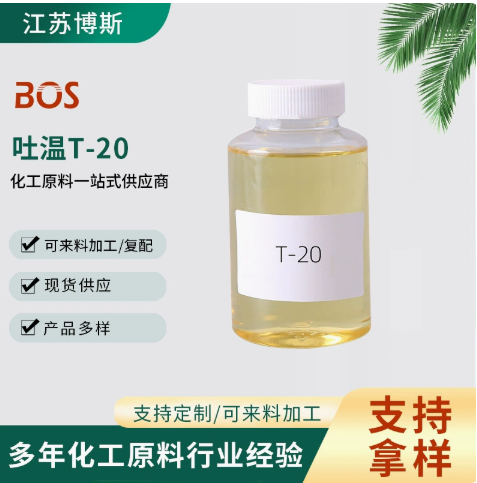 吐温T-20，Tween20,聚氧乙烯（···