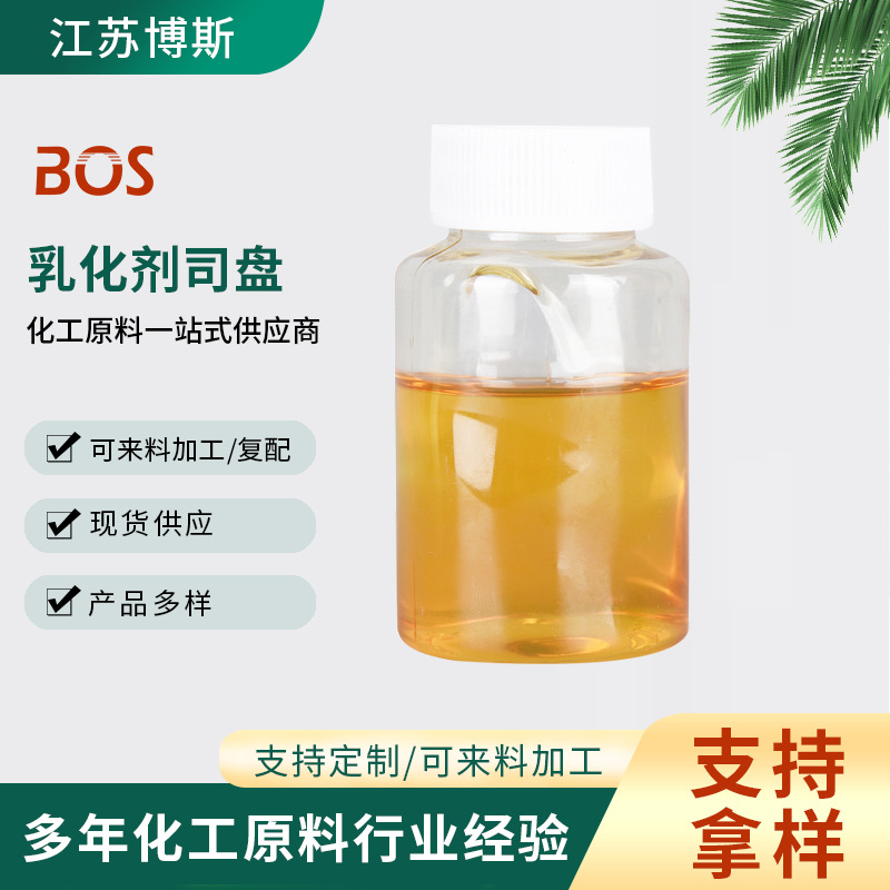 厂家供应司盘S-80 乳化剂失水山梨醇脂···